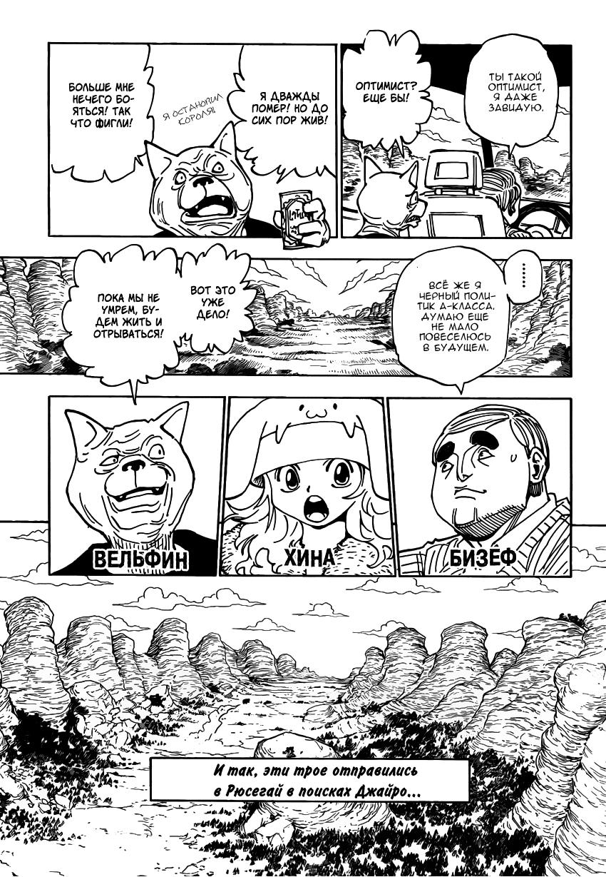 Read HUNTER×HUNTER RU Manga Online