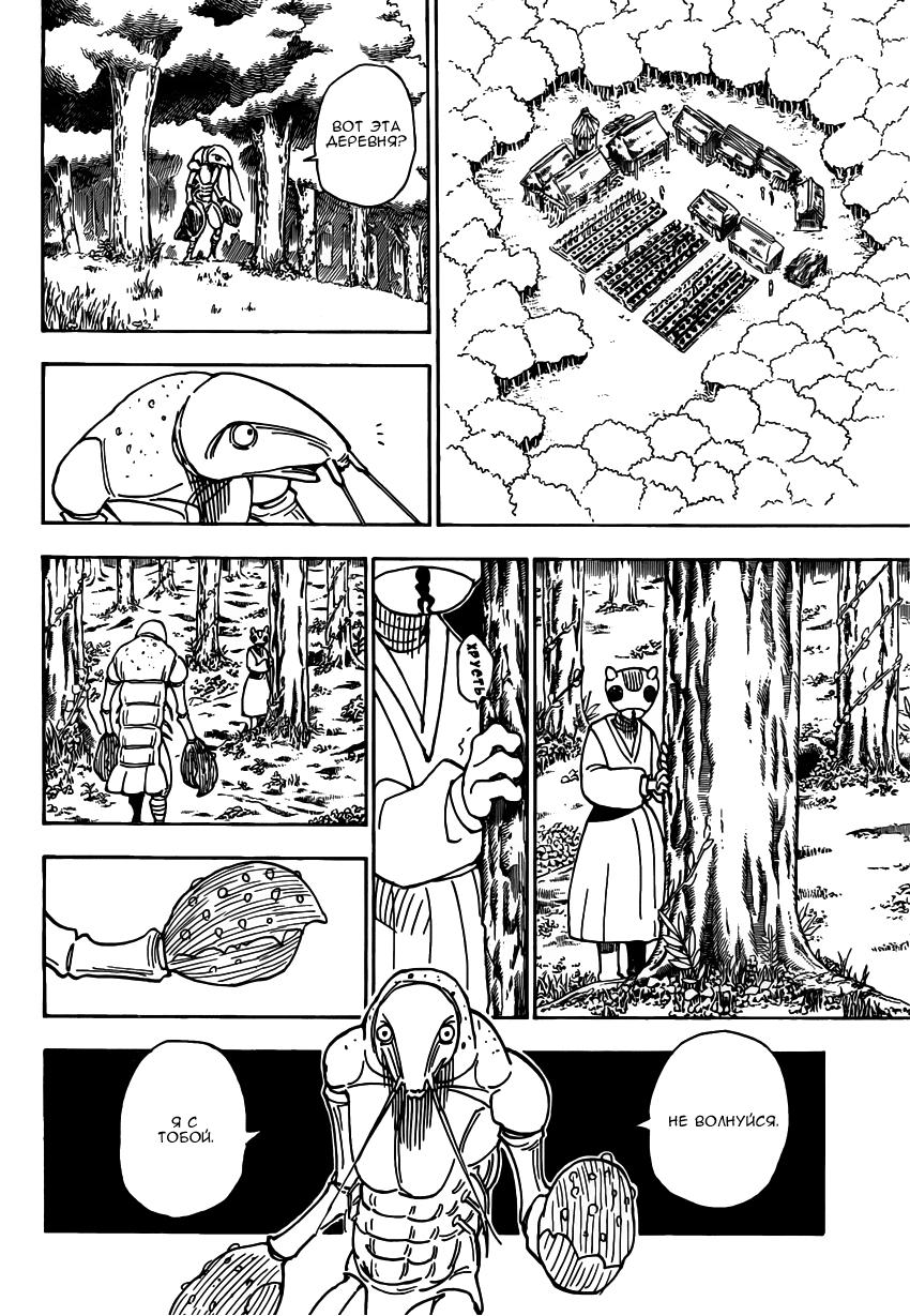 Read HUNTER×HUNTER RU Manga Online