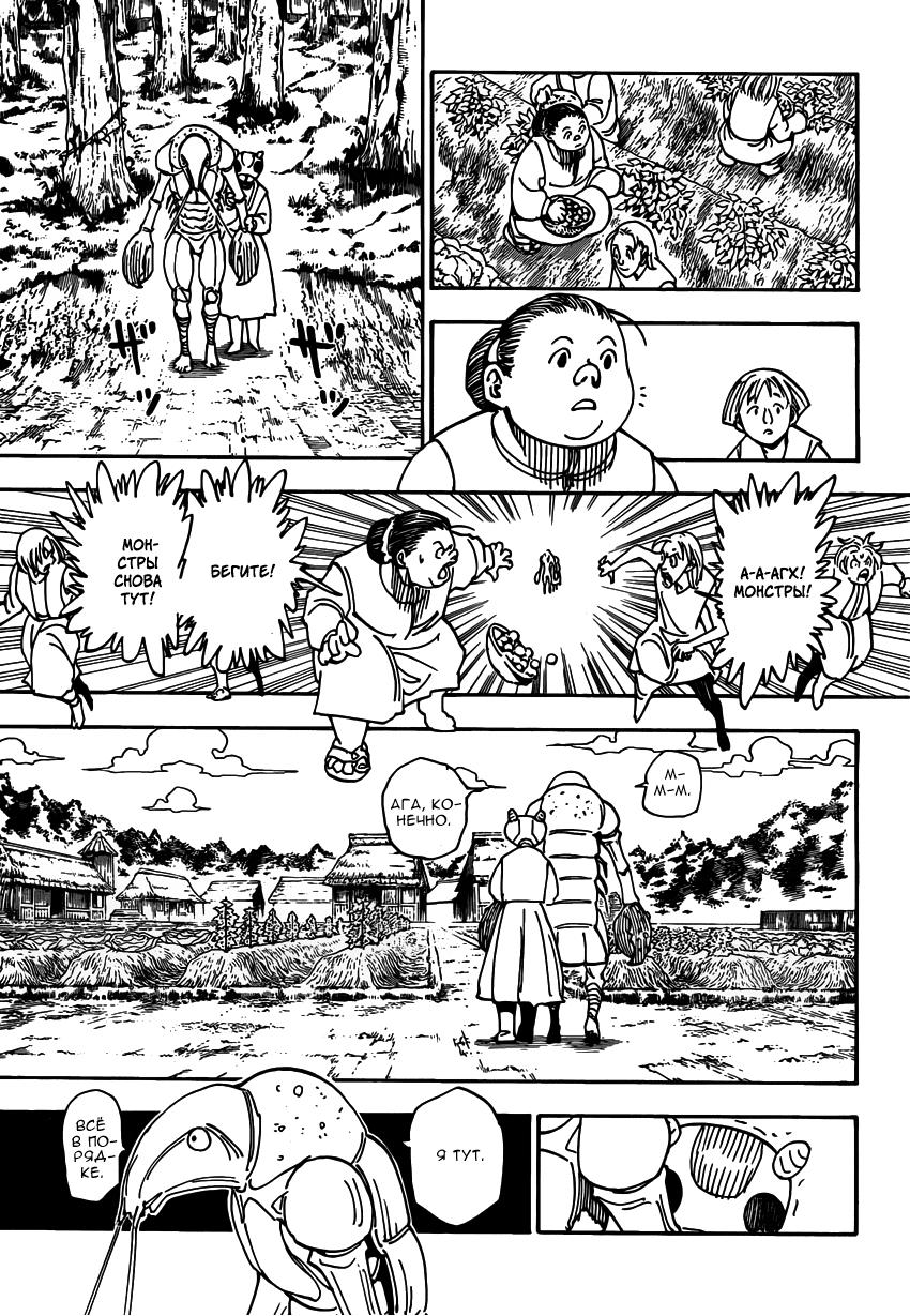 Read HUNTER×HUNTER RU Manga Online