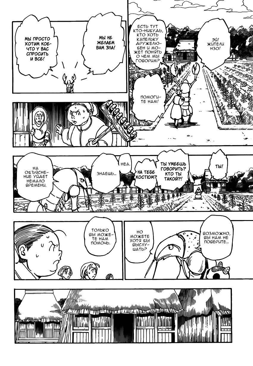 Read HUNTER×HUNTER RU Manga Online