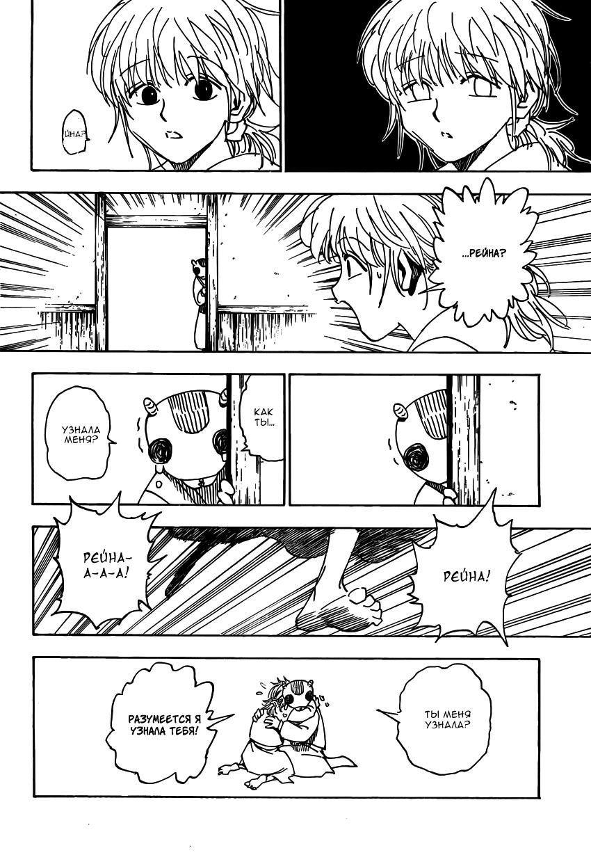 Read HUNTER×HUNTER RU Manga Online