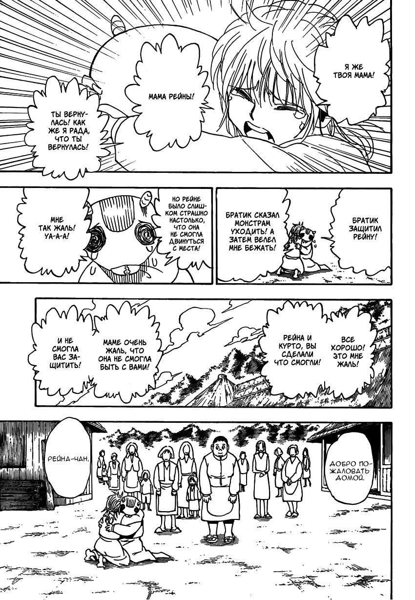 Read HUNTER×HUNTER RU Manga Online