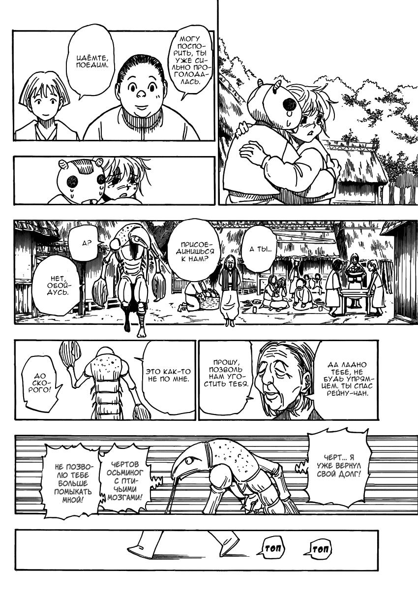 Read HUNTER×HUNTER RU Manga Online