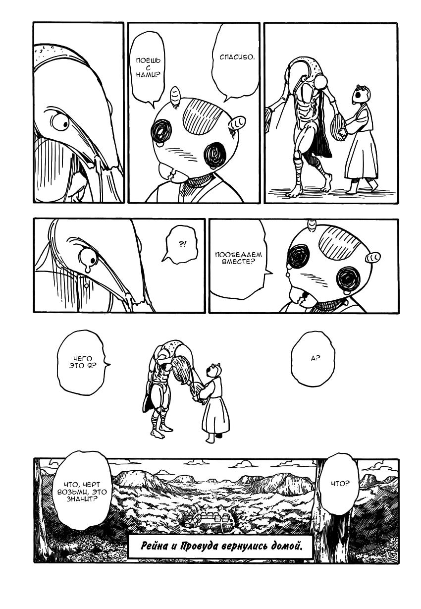 Read HUNTER×HUNTER RU Manga Online