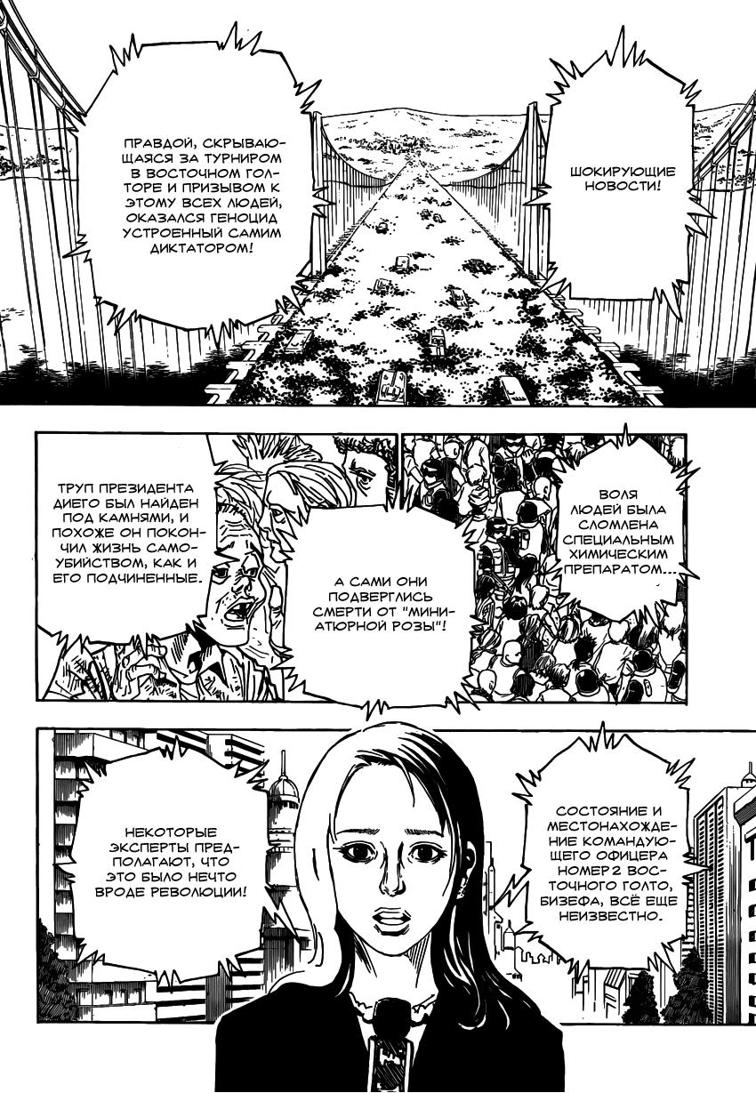 Read HUNTER×HUNTER RU Manga Online