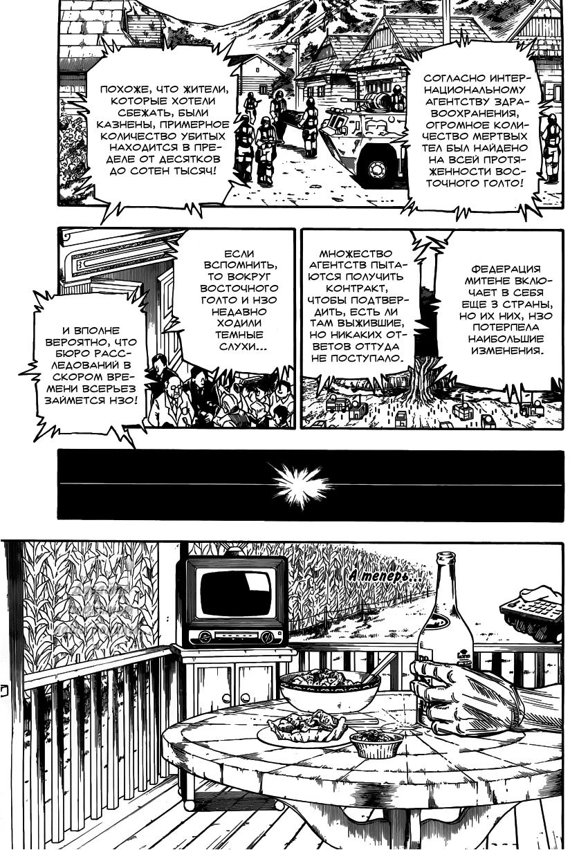 Read HUNTER×HUNTER RU Manga Online