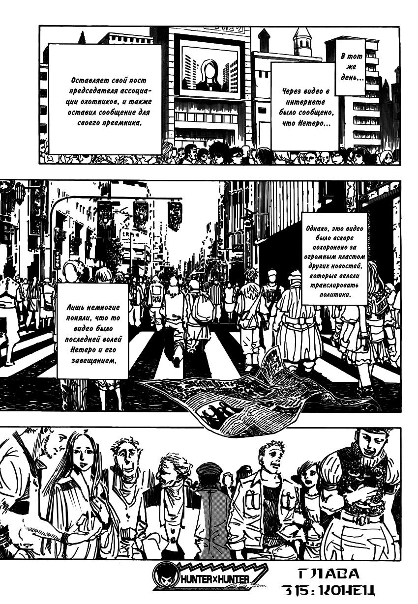 Read HUNTER×HUNTER RU Manga Online