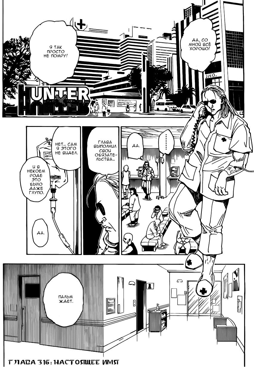 Read HUNTER×HUNTER RU Manga Online