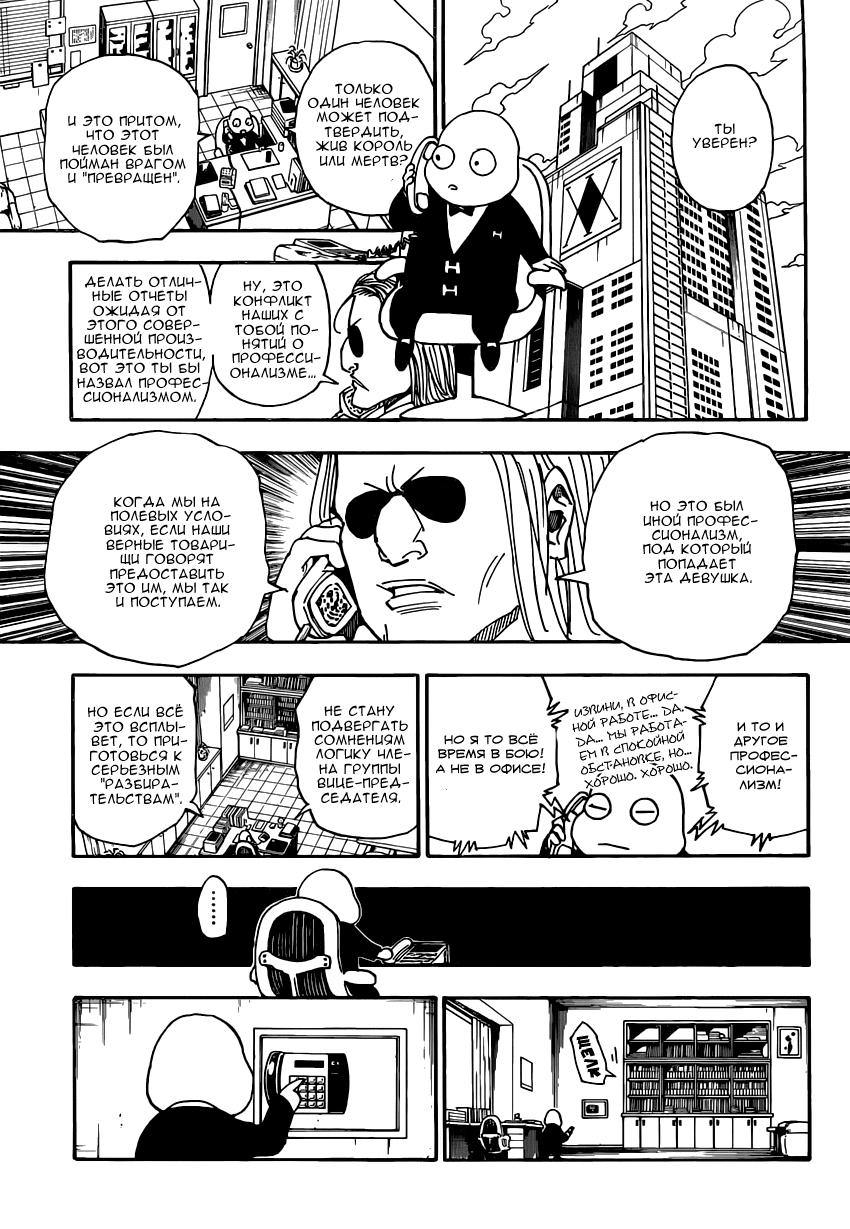 Read HUNTER×HUNTER RU Manga Online