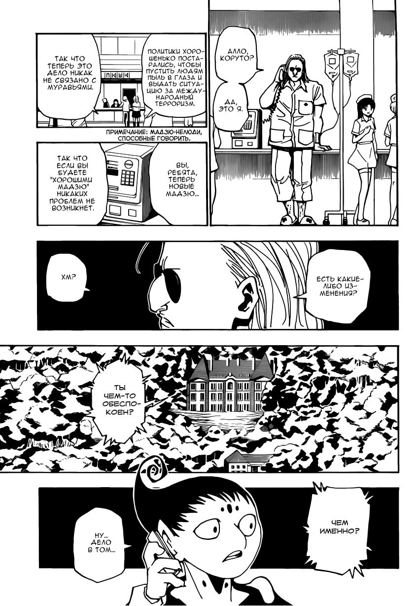 Read HUNTER×HUNTER RU Manga Online