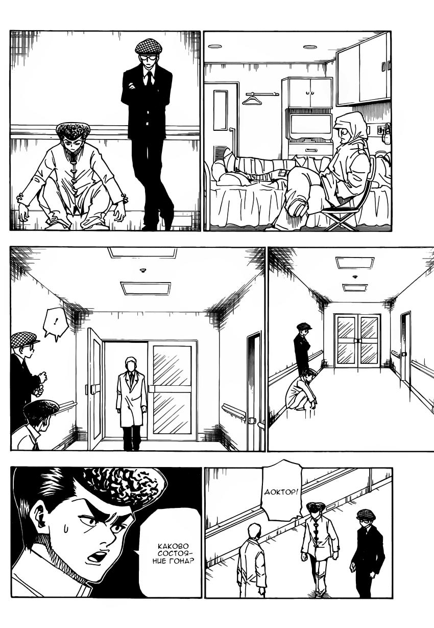 Read HUNTER×HUNTER RU Manga Online