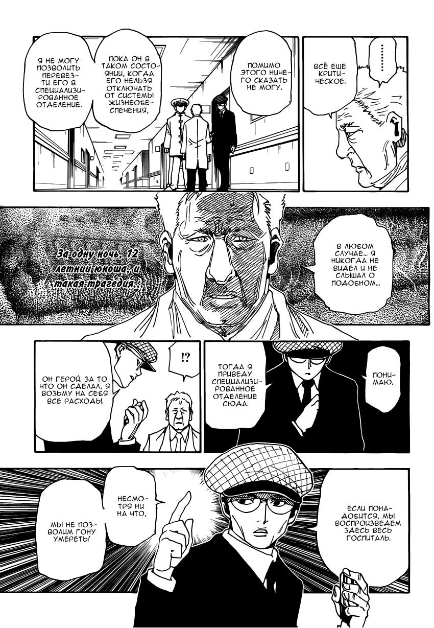 Read HUNTER×HUNTER RU Manga Online