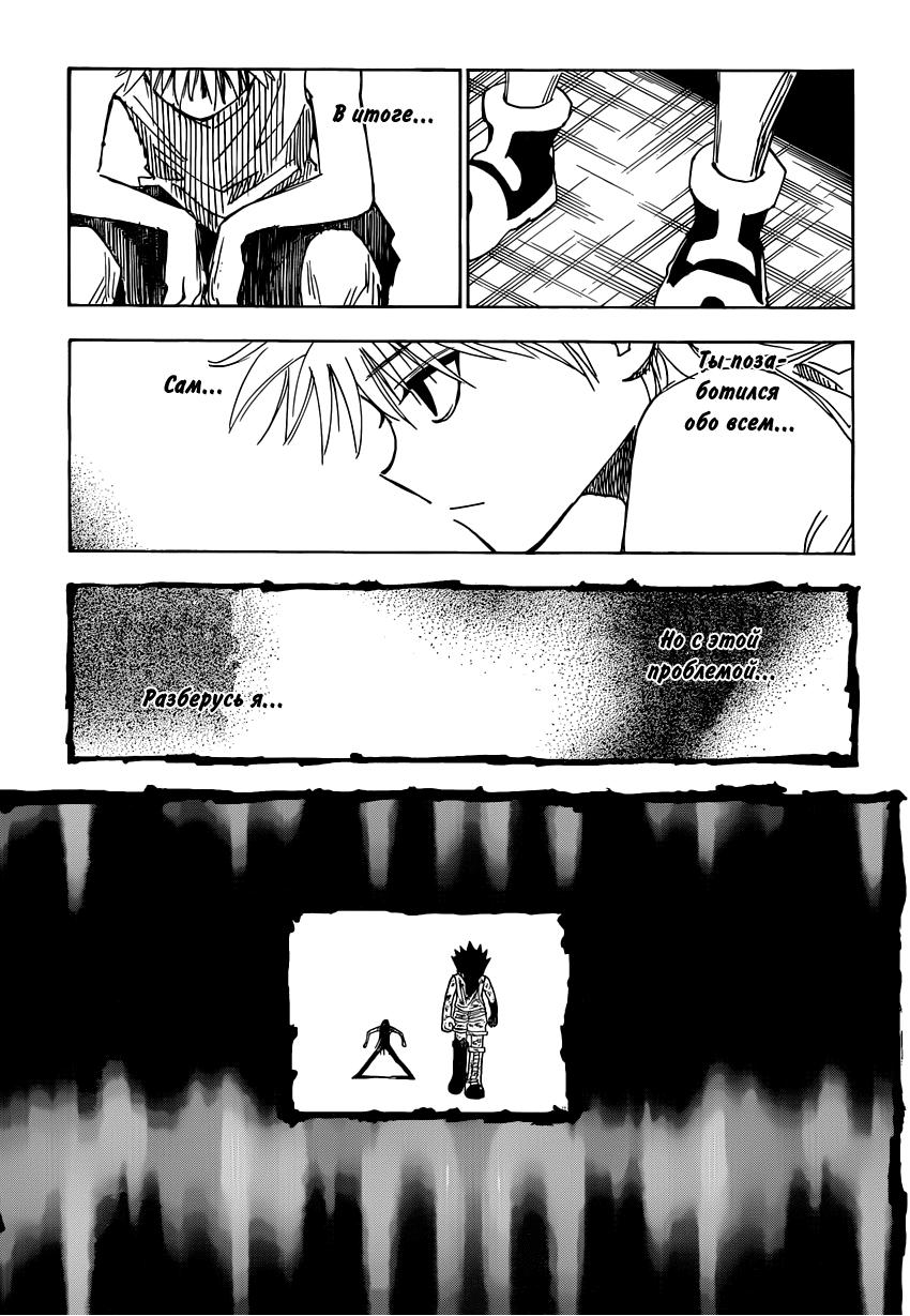 Read HUNTER×HUNTER RU Manga Online