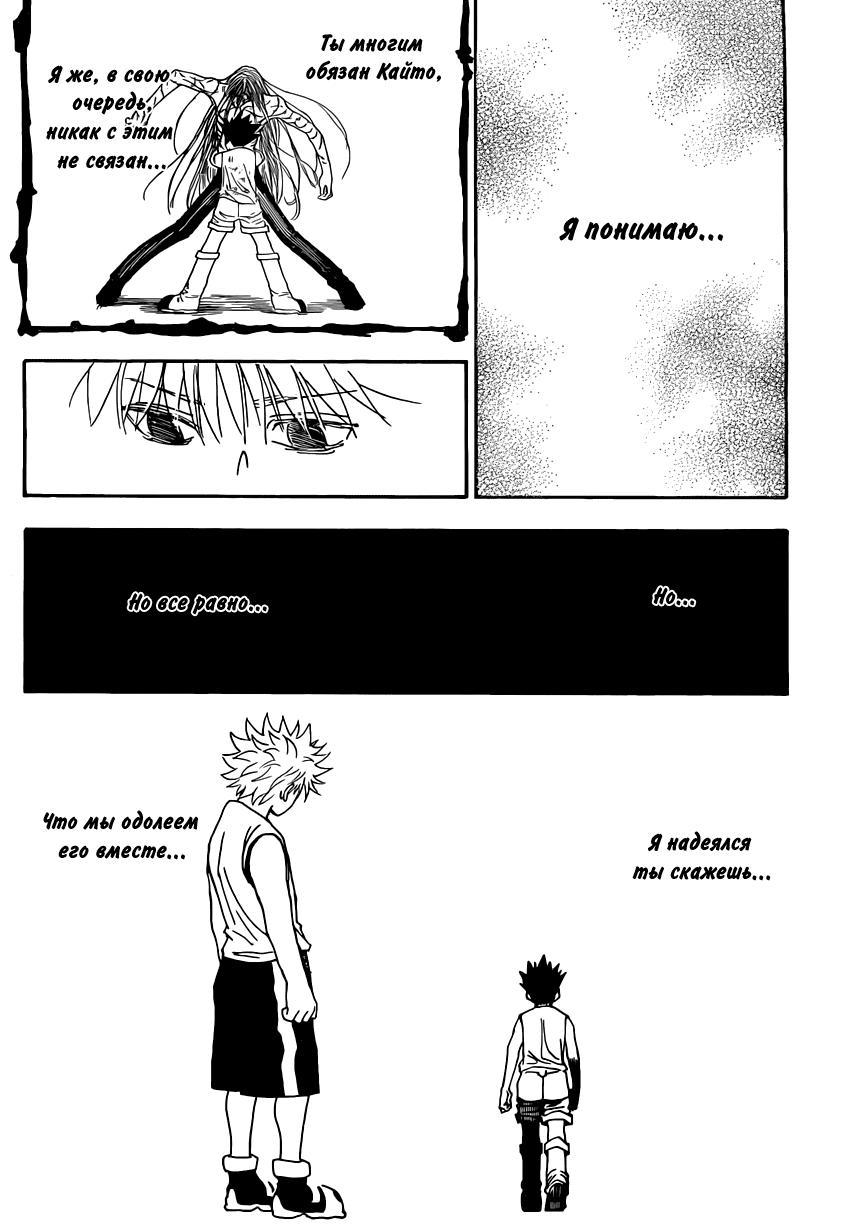 Read HUNTER×HUNTER RU Manga Online