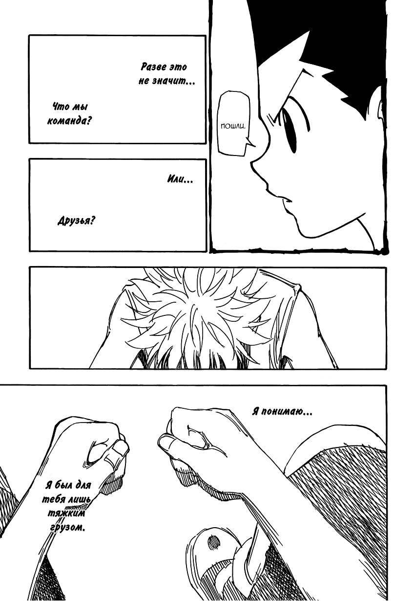 Read HUNTER×HUNTER RU Manga Online