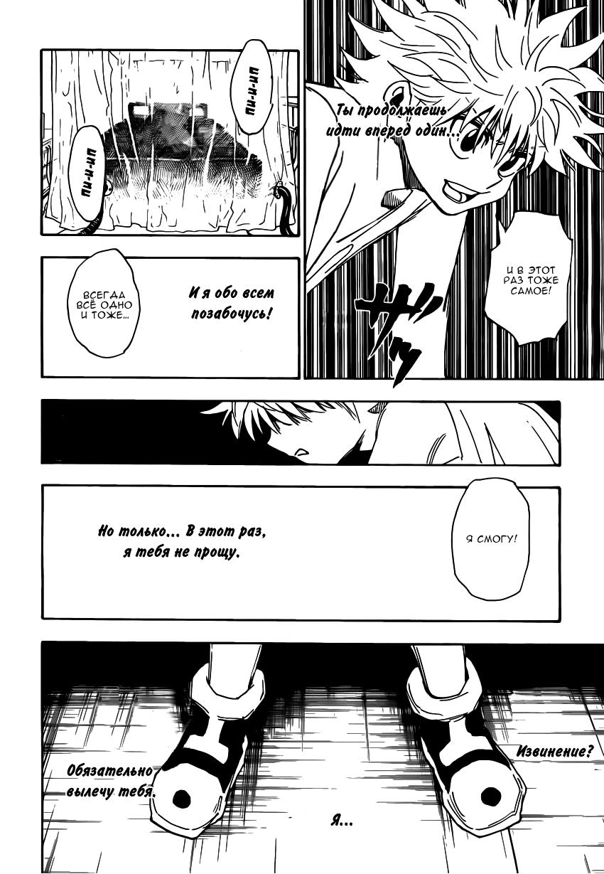 Read HUNTER×HUNTER RU Manga Online