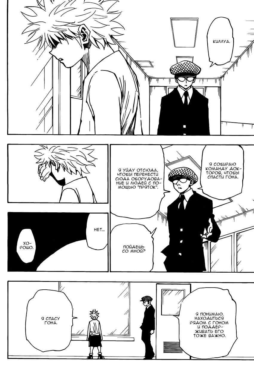 Read HUNTER×HUNTER RU Manga Online