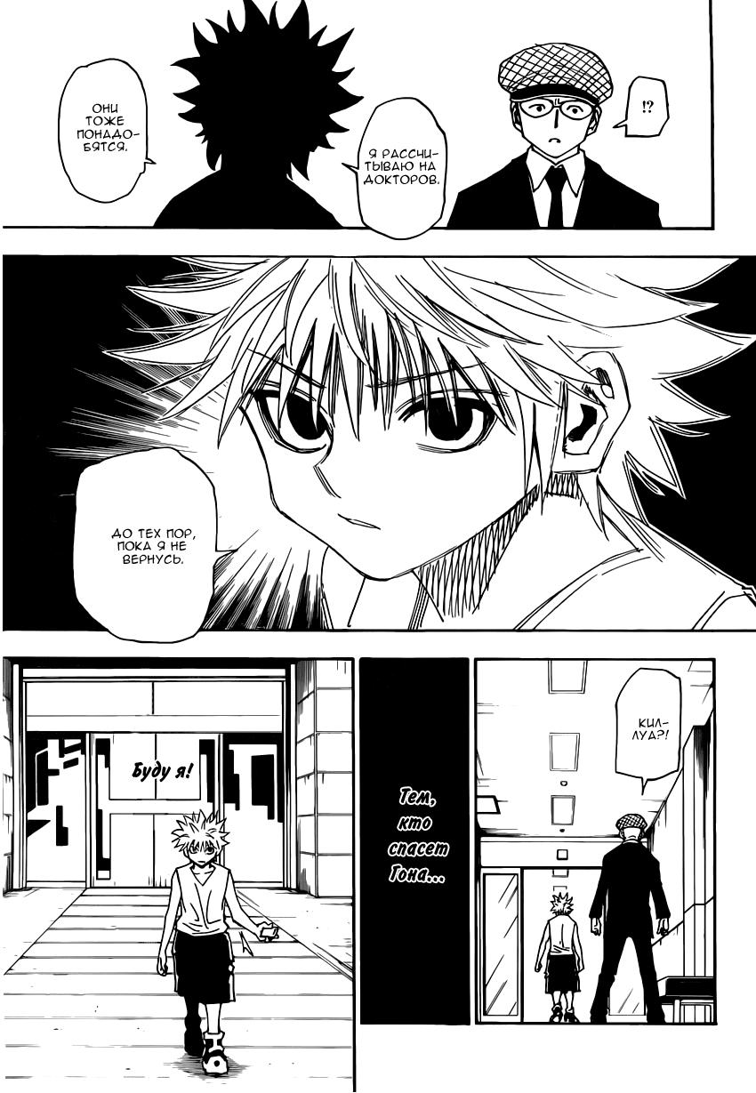 Read HUNTER×HUNTER RU Manga Online
