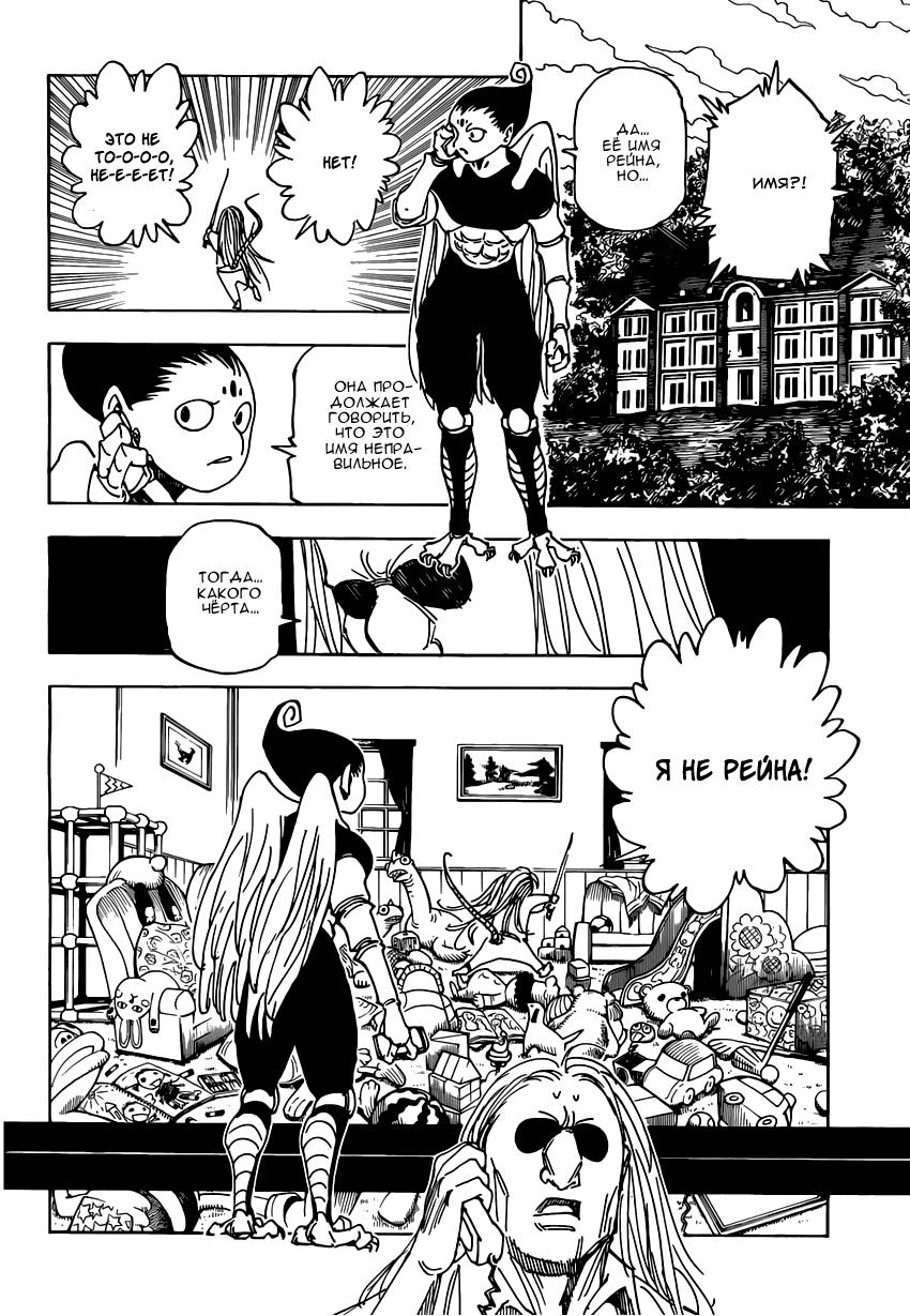 Read HUNTER×HUNTER RU Manga Online