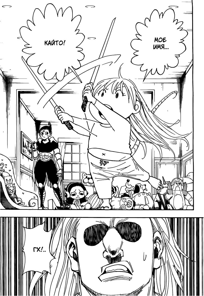 Read HUNTER×HUNTER RU Manga Online