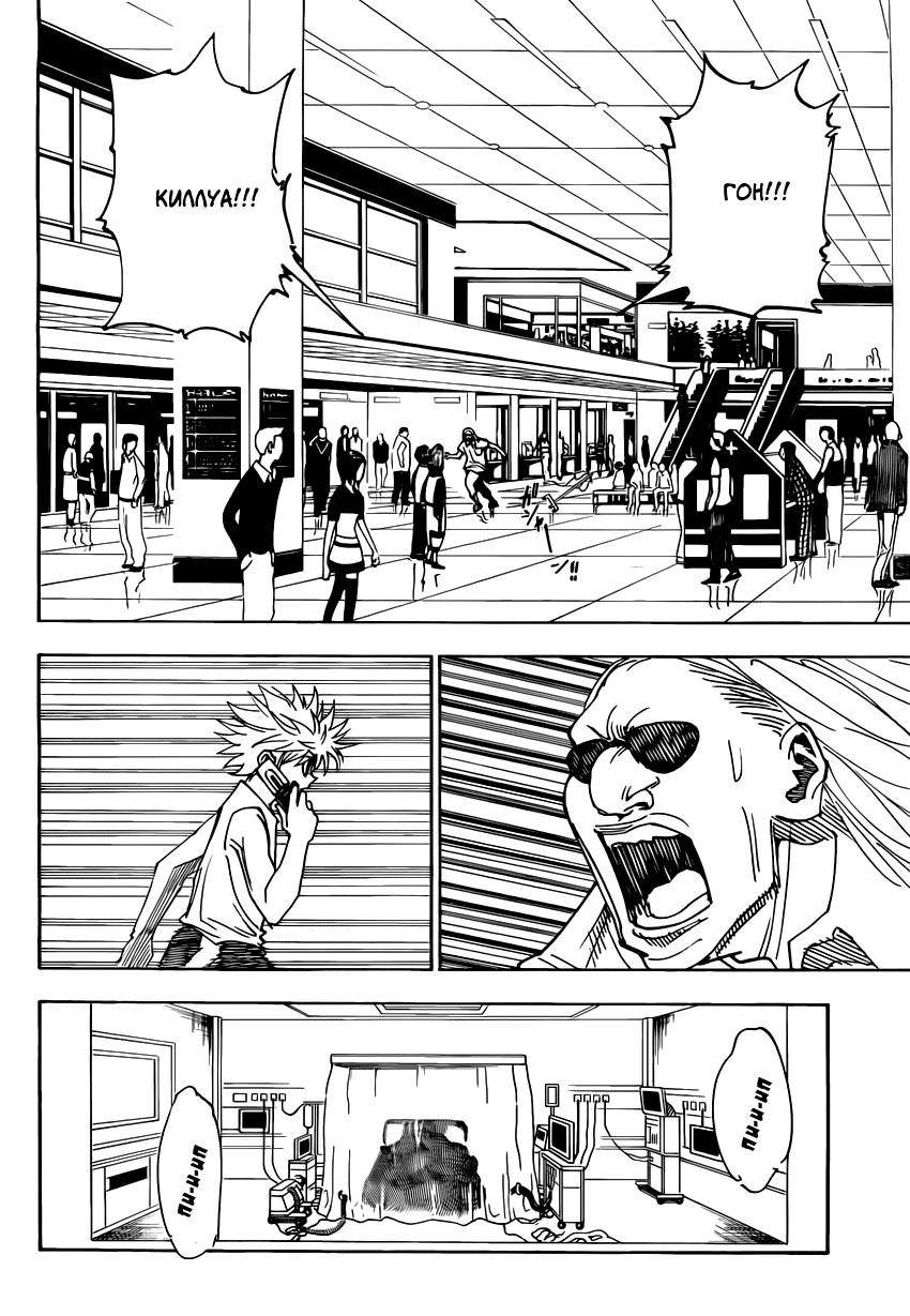 Read HUNTER×HUNTER RU Manga Online