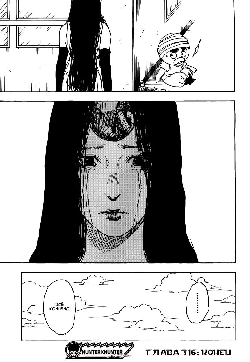Read HUNTER×HUNTER RU Manga Online
