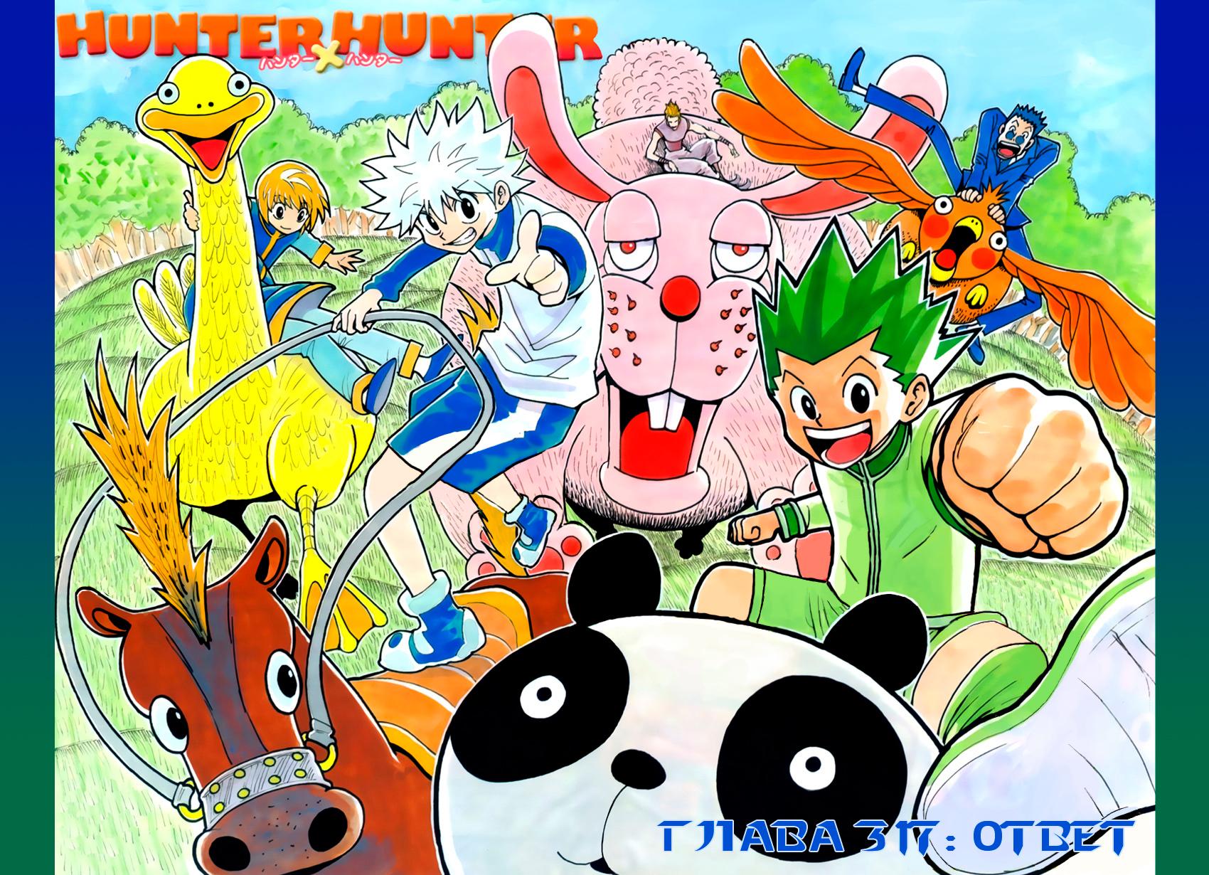 Read HUNTER×HUNTER RU Manga Online