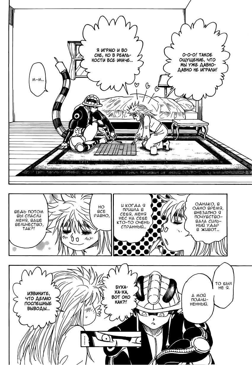 Read HUNTER×HUNTER RU Manga Online