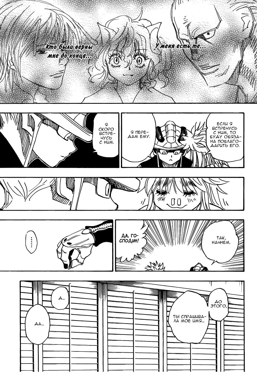 Read HUNTER×HUNTER RU Manga Online