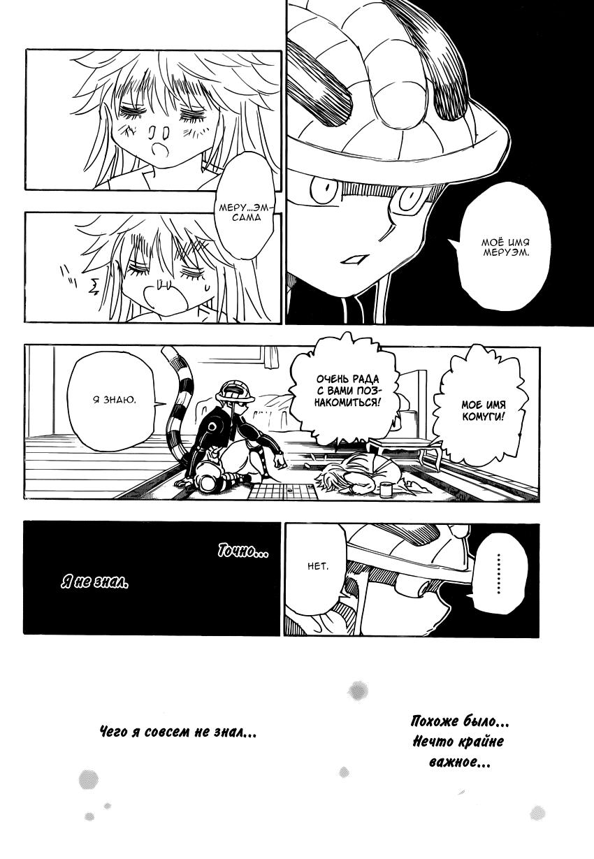 Read HUNTER×HUNTER RU Manga Online