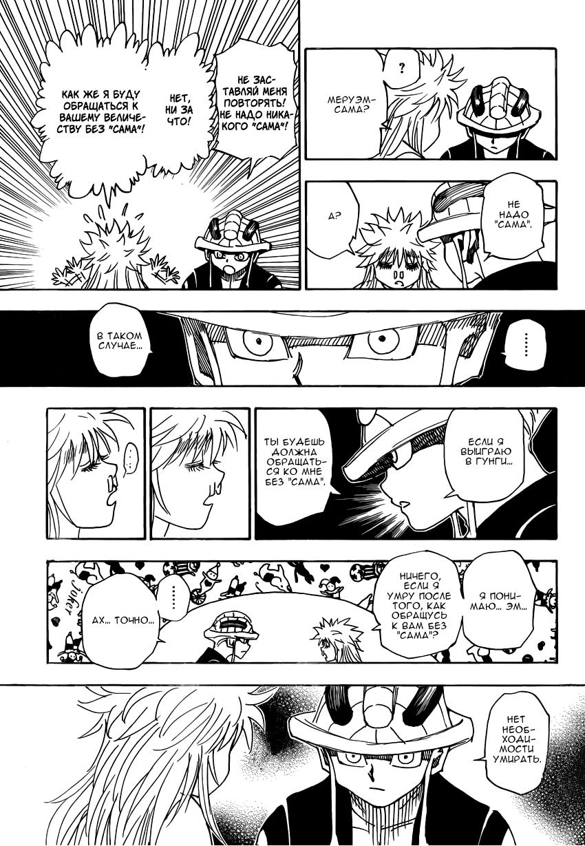 Read HUNTER×HUNTER RU Manga Online