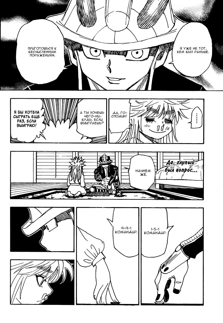 Read HUNTER×HUNTER RU Manga Online