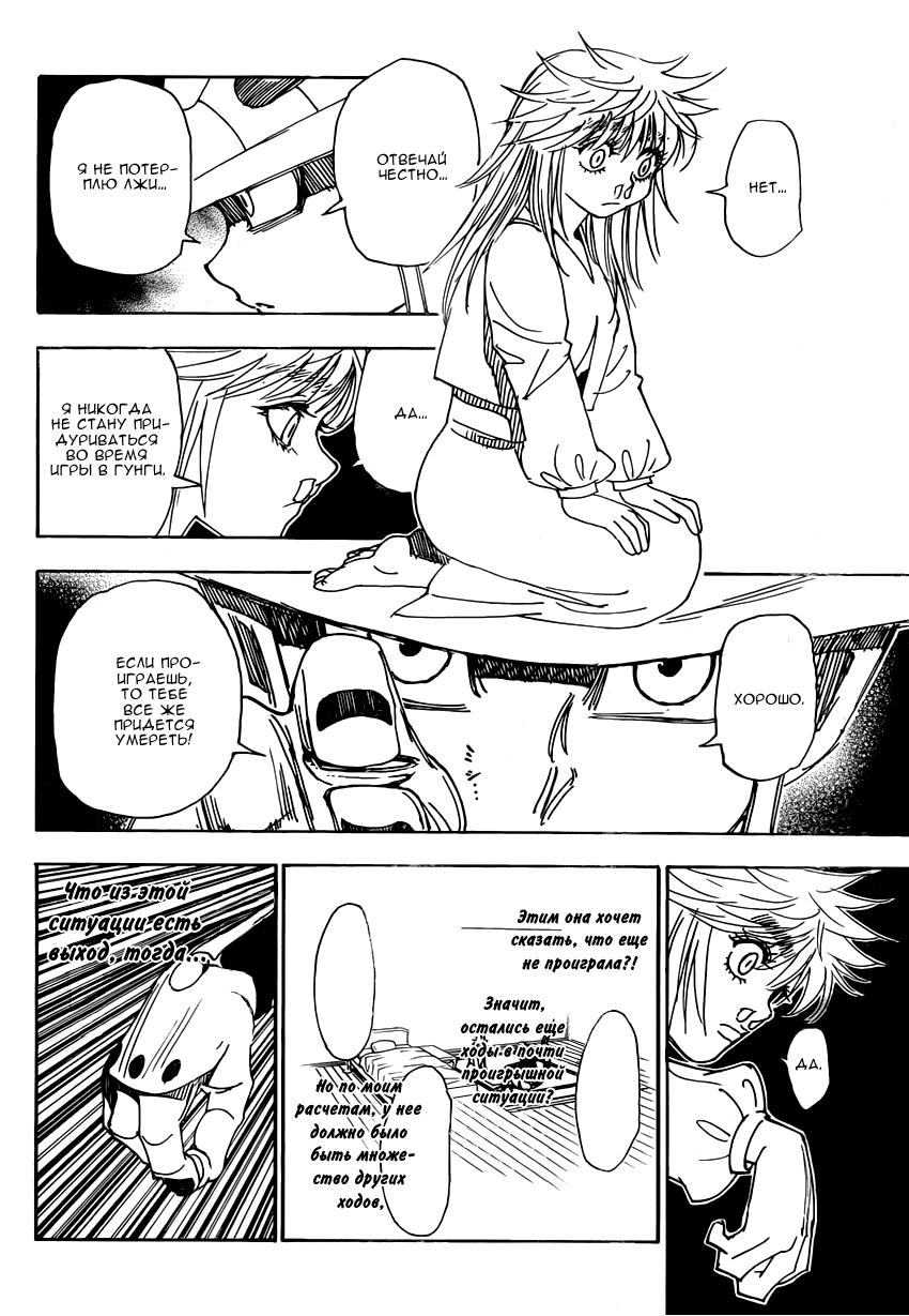 Read HUNTER×HUNTER RU Manga Online