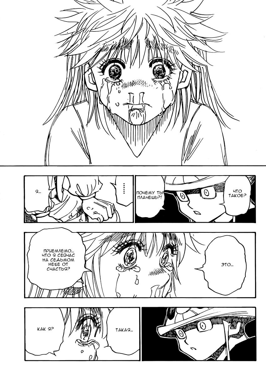 Read HUNTER×HUNTER RU Manga Online