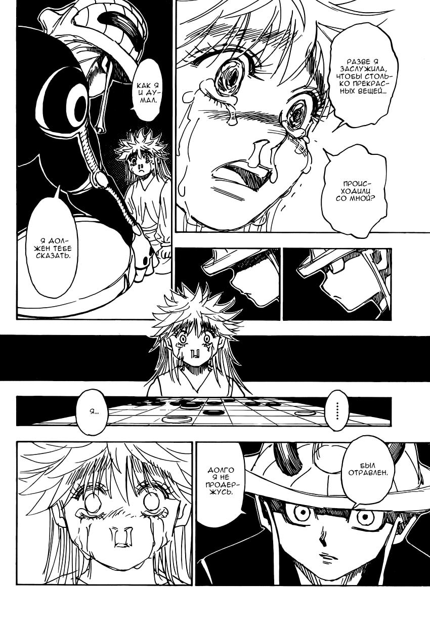 Read HUNTER×HUNTER RU Manga Online