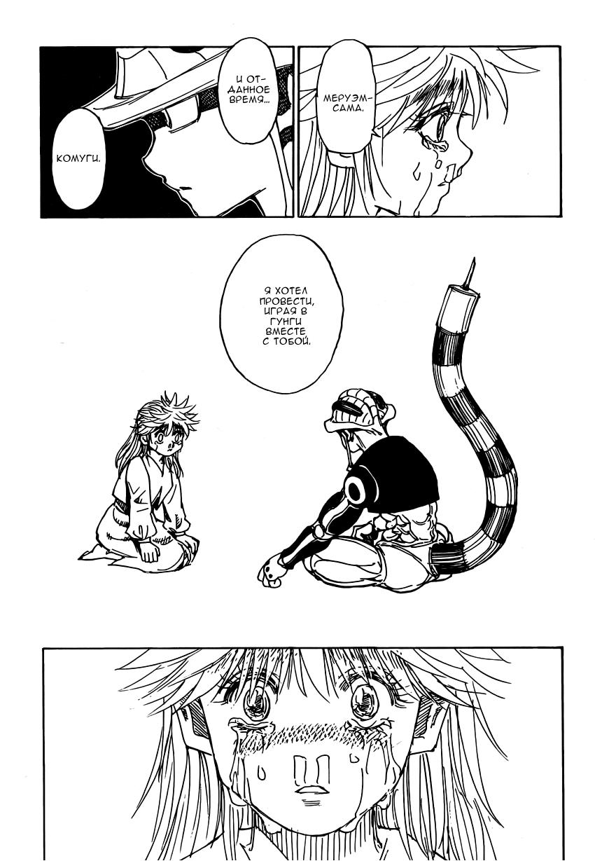 Read HUNTER×HUNTER RU Manga Online