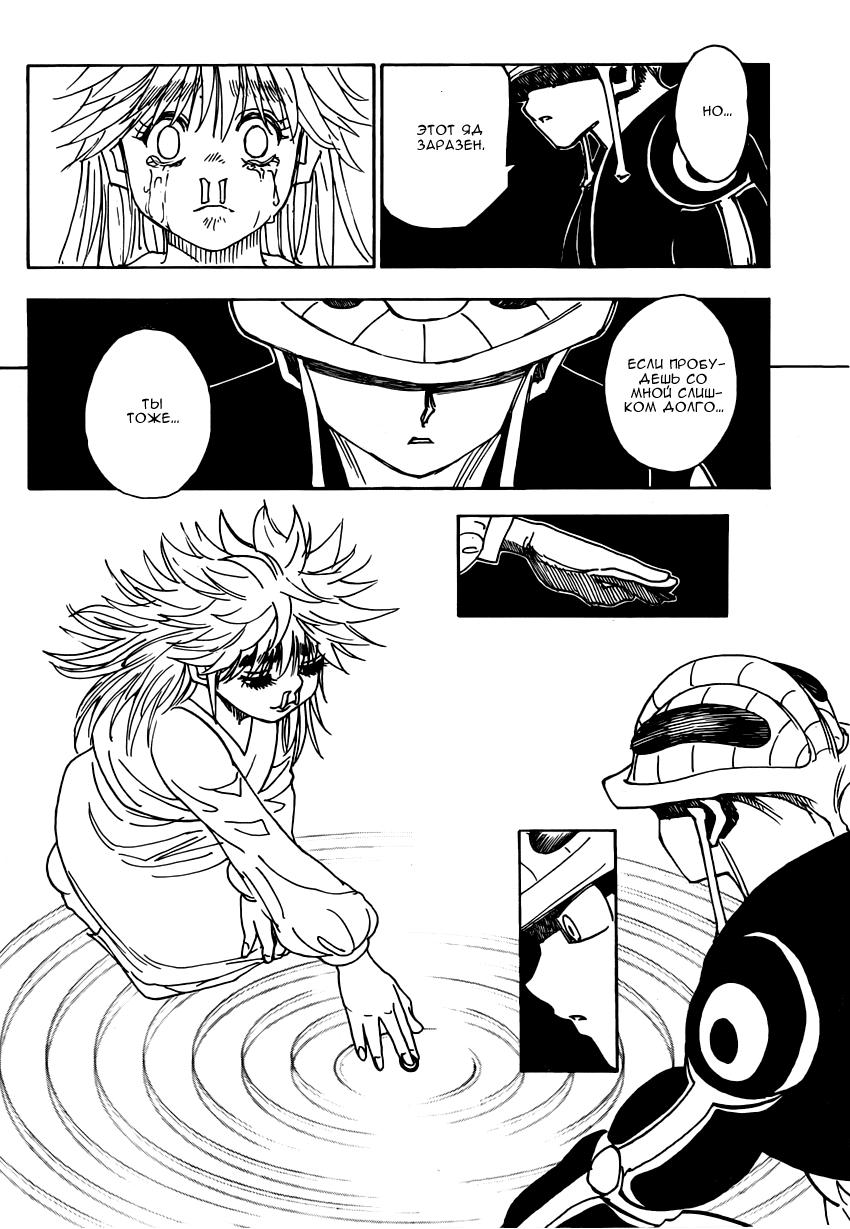 Read HUNTER×HUNTER RU Manga Online