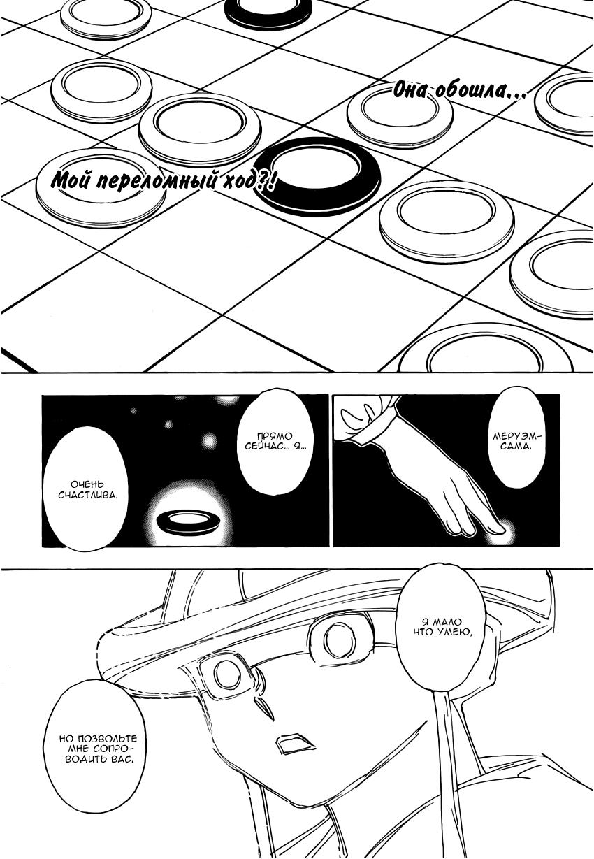 Read HUNTER×HUNTER RU Manga Online