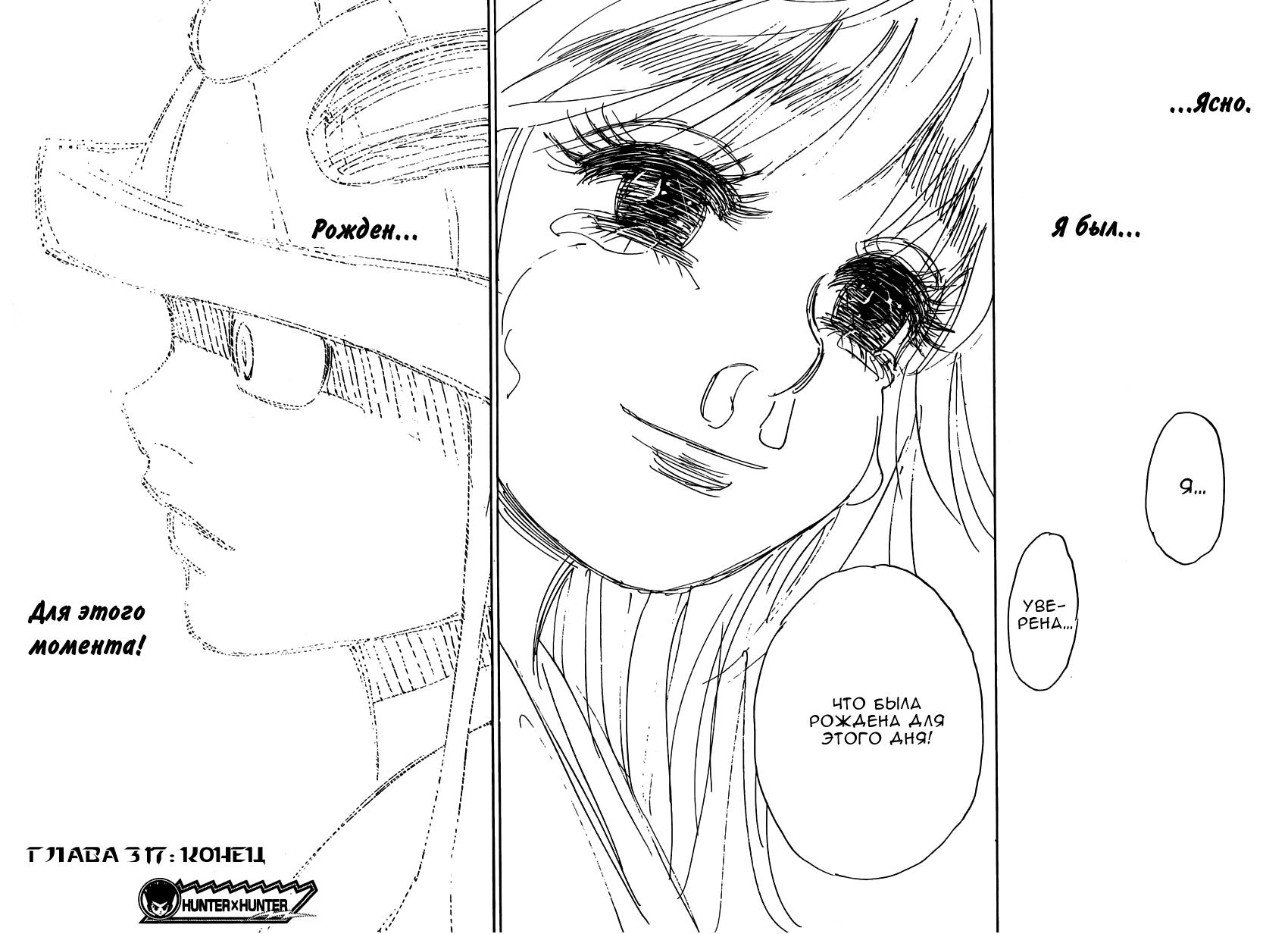 Read HUNTER×HUNTER RU Manga Online