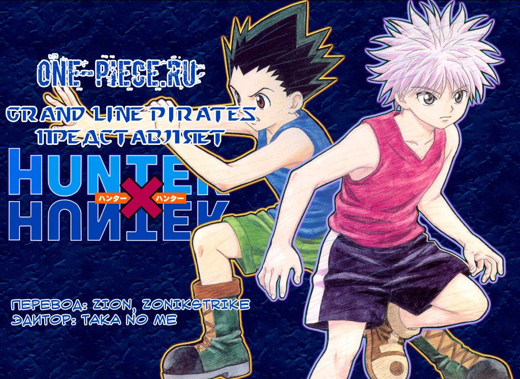 Read HUNTER×HUNTER RU Manga Online
