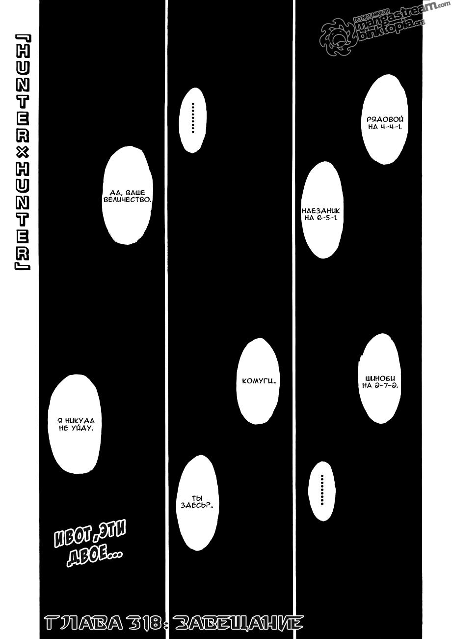 Read HUNTER×HUNTER RU Manga Online