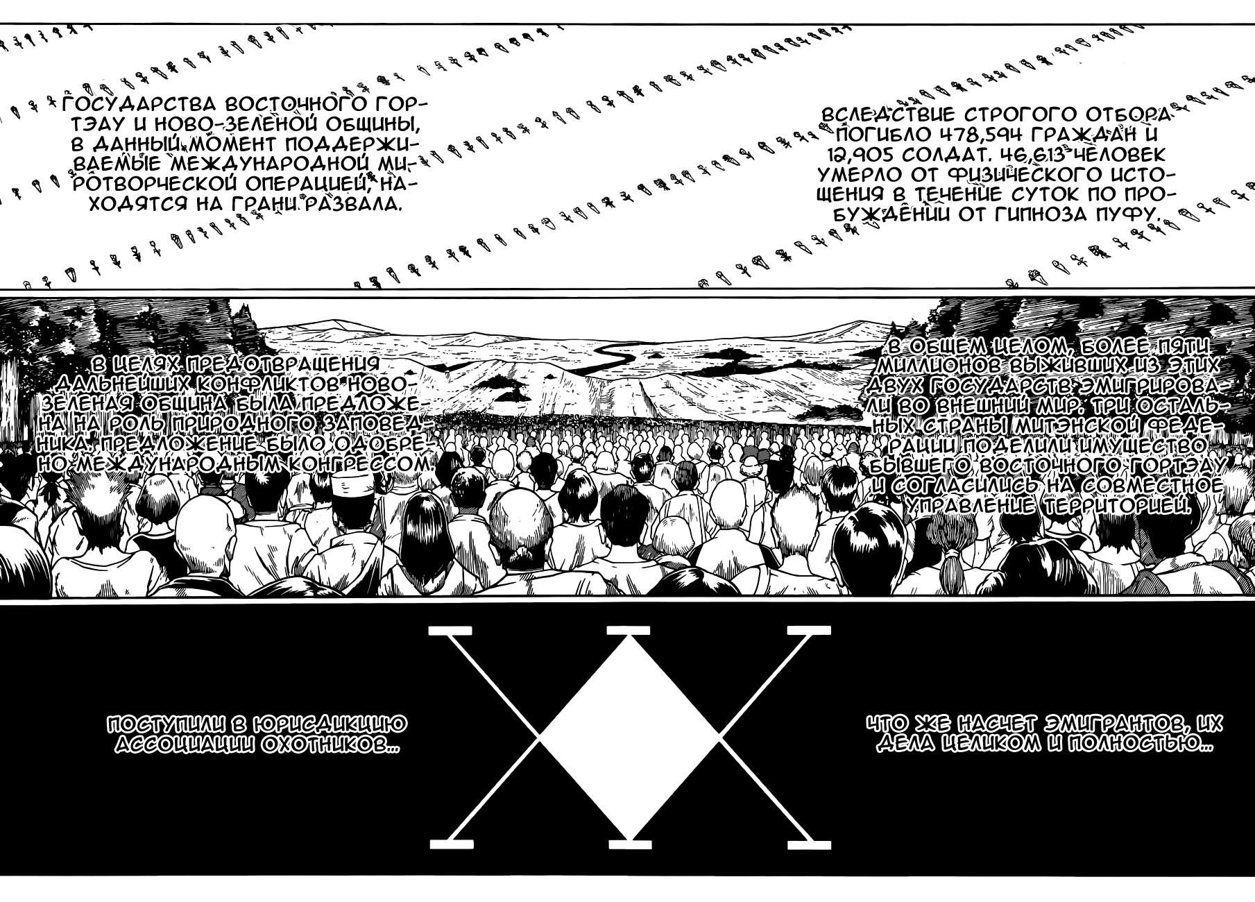Read HUNTER×HUNTER RU Manga Online