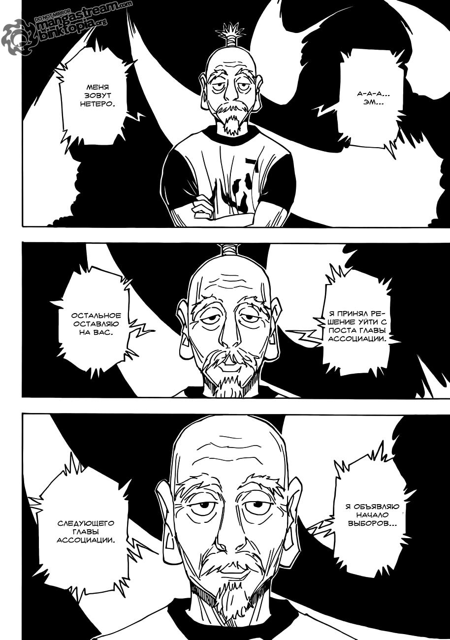 Read HUNTER×HUNTER RU Manga Online