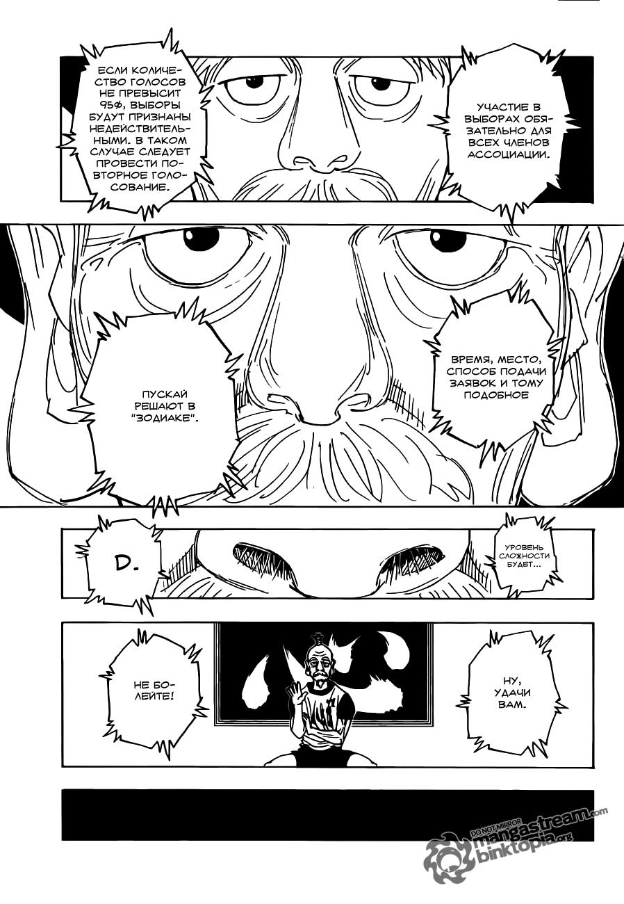 Read HUNTER×HUNTER RU Manga Online