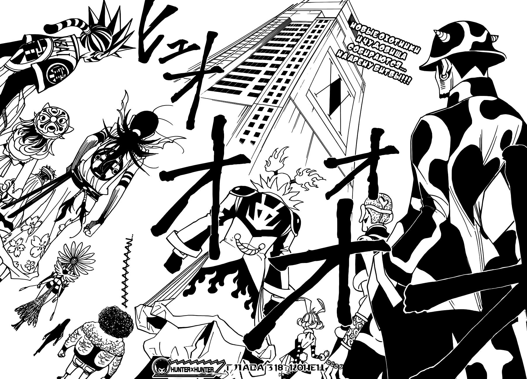 Read HUNTER×HUNTER RU Manga Online