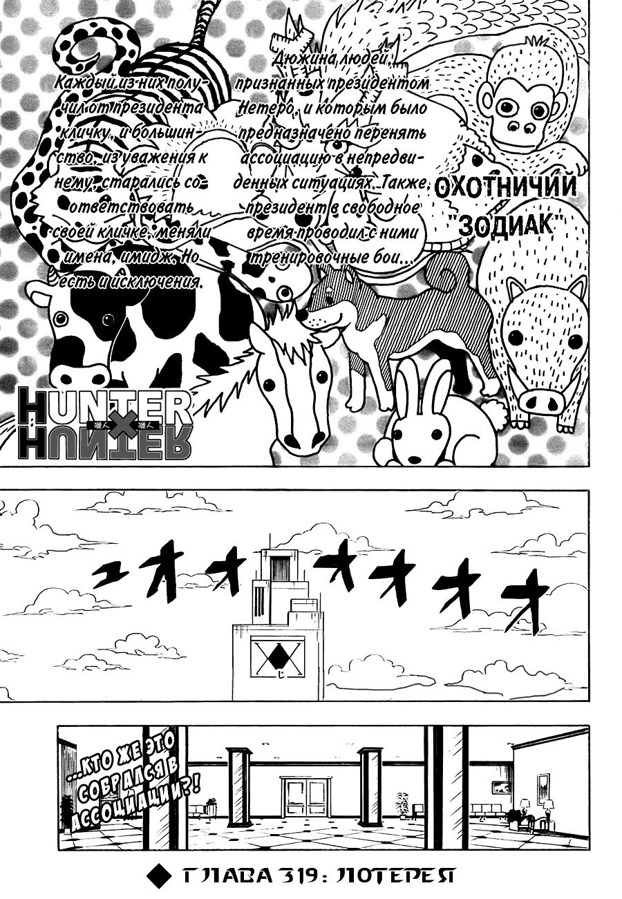 Read HUNTER×HUNTER RU Manga Online