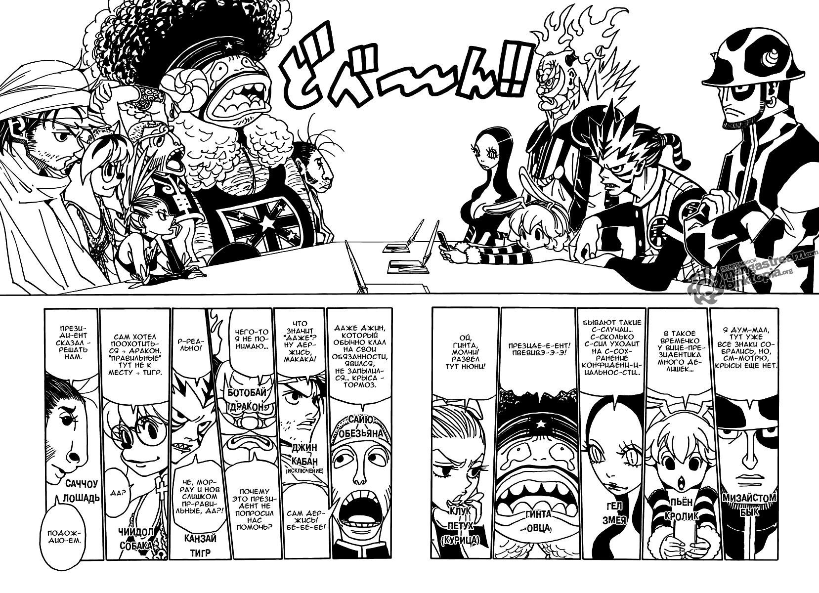 Read HUNTER×HUNTER RU Manga Online