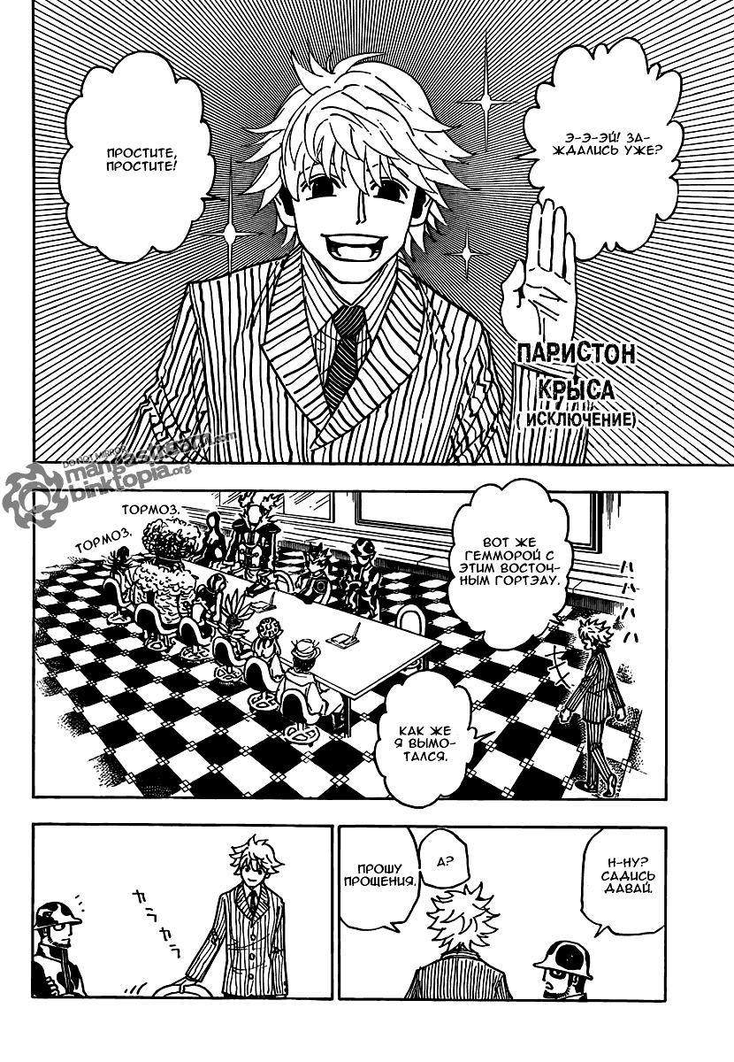 Read HUNTER×HUNTER RU Manga Online