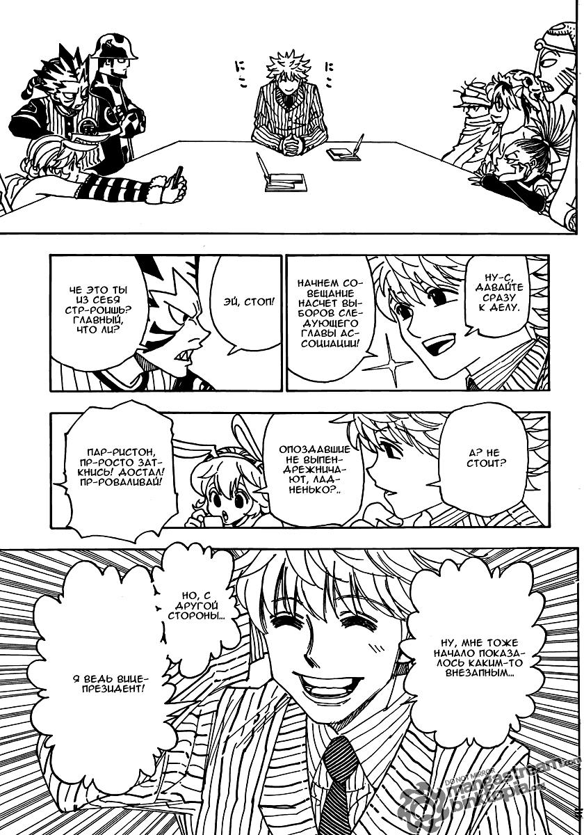 Read HUNTER×HUNTER RU Manga Online
