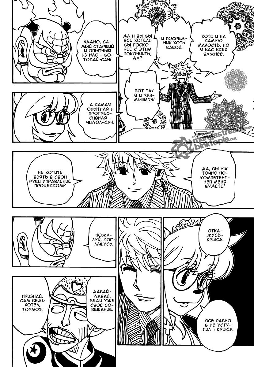 Read HUNTER×HUNTER RU Manga Online